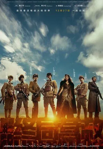 Постер: День освобождения / Liberation (2019)