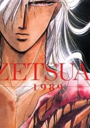 Постер: Обреченная любовь 1989 / Desperate Love 1989 (1992)