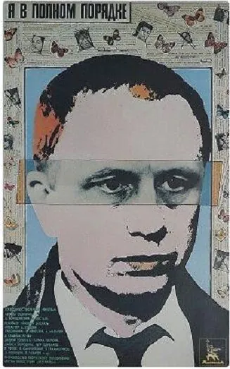 Постер: Я в полном порядке (1989)