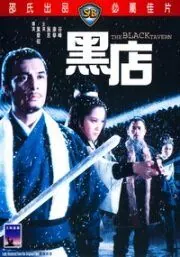 Постер: Черная таверна / Hei dian (1972)
