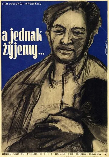 Постер: И всё-таки мы живём / Dokkoi ikiteru (1951)