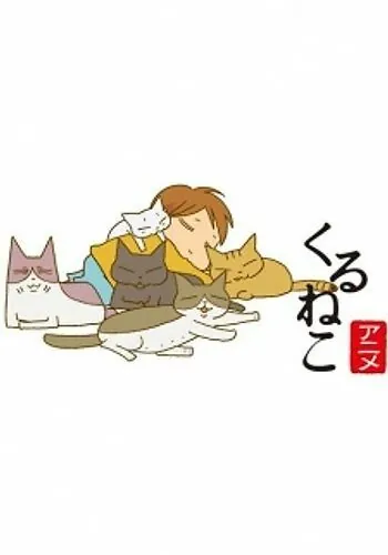 Постер: Кошачьи истории / Kuruneko (2009)