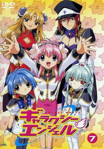 Постер: Галактический ангел / Galaxy Angel (2000)