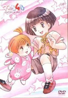 Постер: Мама-четвероклассница / Mama wa shôgaku yonensei (1992)