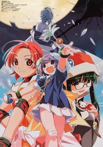 Постер: Попотан / Popotan (2003)