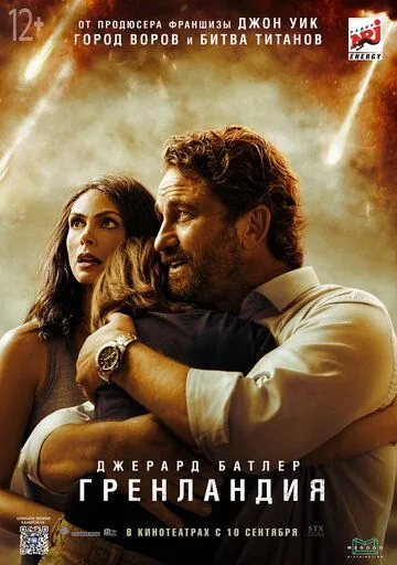 Постер: Гренландия / Greenland (2020)