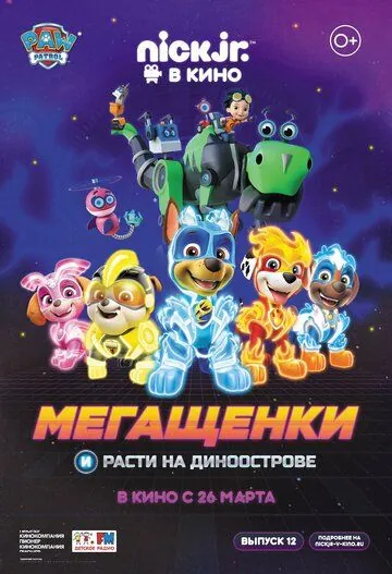 Постер: Мегащенки и Расти на Диноострове / Paw Patrol 12 (2020)