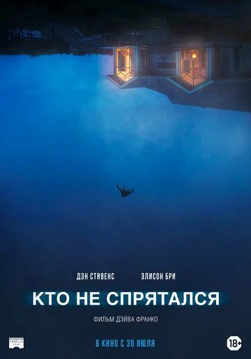 Постер: Кто не спрятался / The Rental (2020)