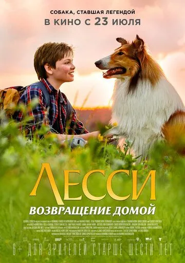 Постер: Лесси. Возвращение домой / Lassie - Eine abenteuerliche Reise (2020)