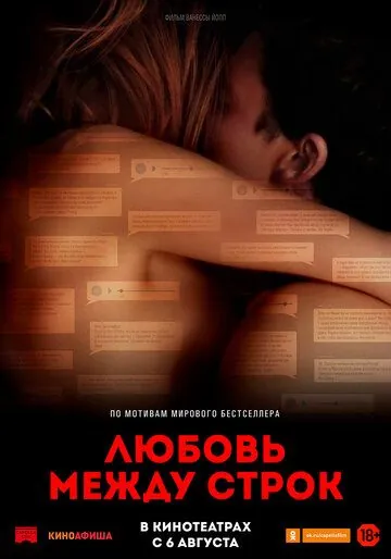 Постер: Любовь между строк (2019)