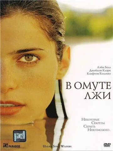 Постер: В омуте лжи / Under Still Waters (2008)