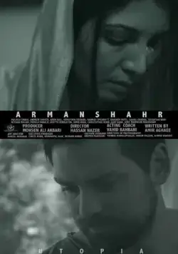 Постер: Утопия / Utopia (2015)