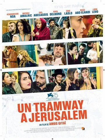 Постер: Трамвай в Иерусалиме / A Tramway in Jerusalem (2018)