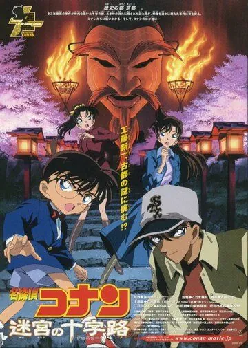 Постер: Детектив Конан 7 / Meitantei Conan: Meikyuu no crossroad (2003)
