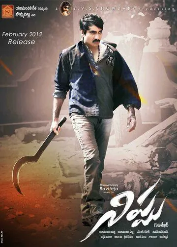 Постер: Огонь / Nippu (2012)