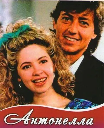Постер: Антонелла / Antonella (1991)