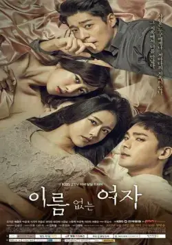 Постер: Женщина без имени / Ireum eopneun yeoja (2017)