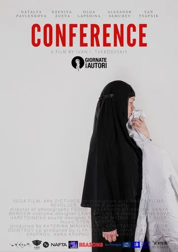 Постер: Конференция (2020)