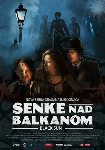 Постер: Тени над Балканами / Senke nad Balkanom (2017)