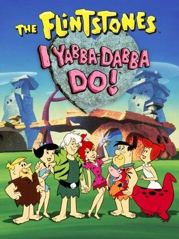Постер: Флинтстоуны: Ябба-Дабба-Ду! / I Yabba-Dabba Do! (1993)