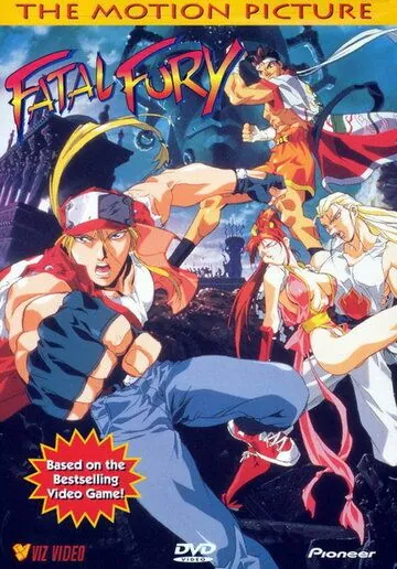 Постер: Фатальная ярость / Garou Densetsu (1994)