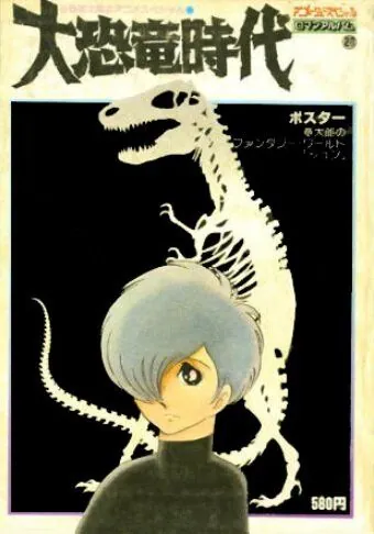 Постер: Век динозавров / Age Of The Great Dinosaurs (1974)