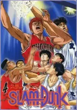 Постер: Коронный бросок / Slam Dunk: The Movie (1994)