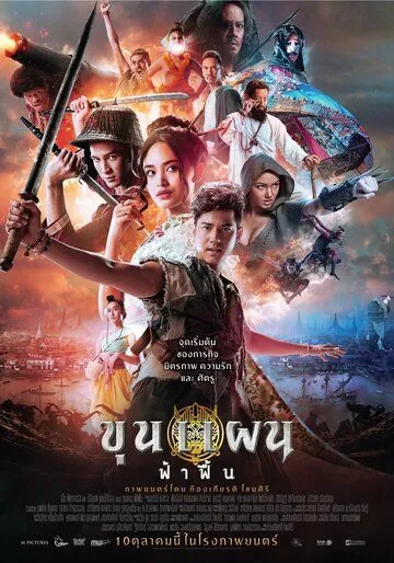 Постер: Кун Пэн / Khun Phaen Begins (2019)