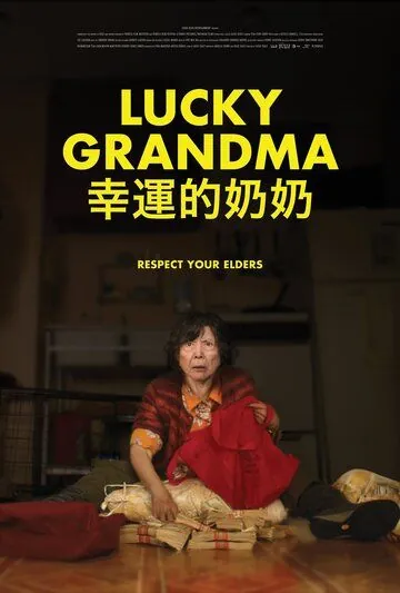 Постер: Телохранитель бабушки / Lucky Grandma (2019)
