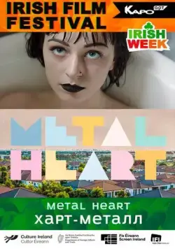 Постер: Харт-метал / Metal Heart (2018)