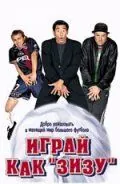 Постер: Играй как «Зизу» / 3 zéros (2002)