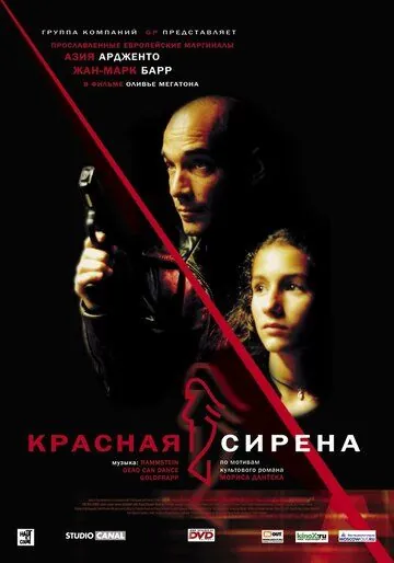 Постер: Красная сирена / La Sirène rouge (2002)