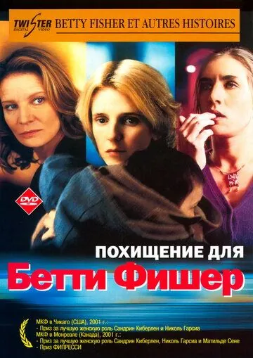Постер: Похищение для Бетти Фишер / Betty Fisher et autres histoires (2001)