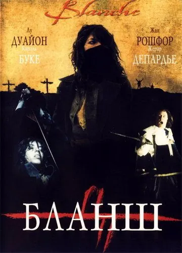 Постер: Бланш (2002)