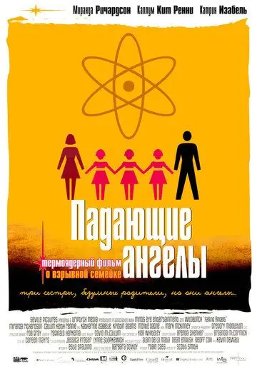 Постер: Падающие ангелы / Falling Angels (2003)