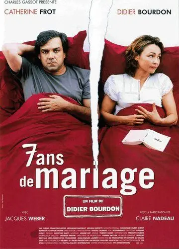 Постер: Женаты семь лет / 7 ans de mariage (2003)