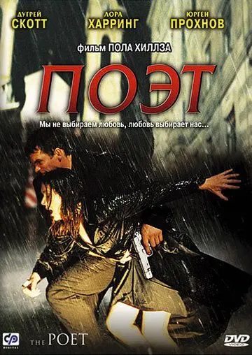 Постер: Поэт / The Poet (2003)