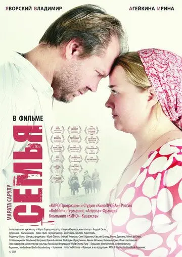 Постер: Семья (2008)