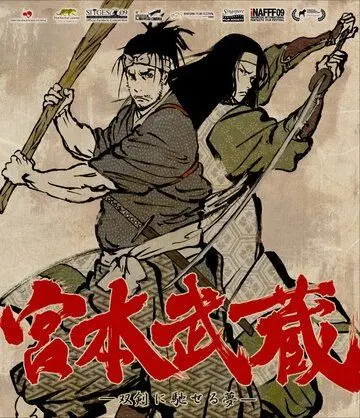 Постер: Мусаси: Мечта последнего самурая / Miyamoto Musashi: Sôken ni haseru yume (2009)