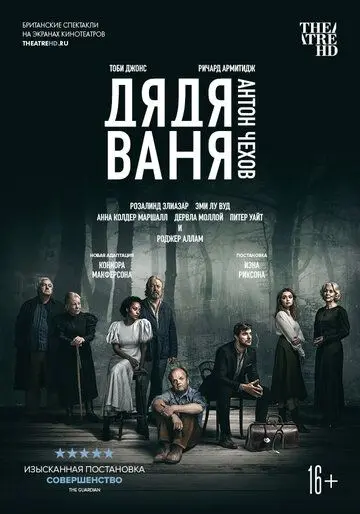 Постер: Дядя Ваня / Uncle Vanya (2020)