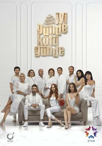 Постер: И в печали и в радости / Iyi Günde Kötü Günde (2020)