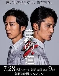 Постер: Путь дракона / Path of the Dragons (2020)