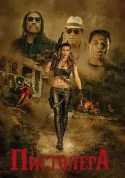 Постер: Пистолера / Pistolera (2020)