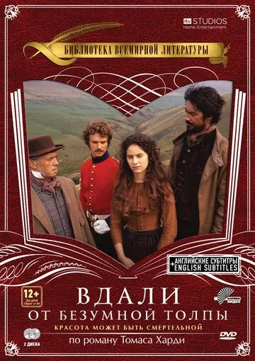 Постер: Вдали от безумной толпы / Far from the Madding Crowd (1998)