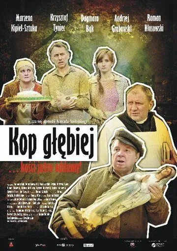 Постер: Копай глубже (2011)
