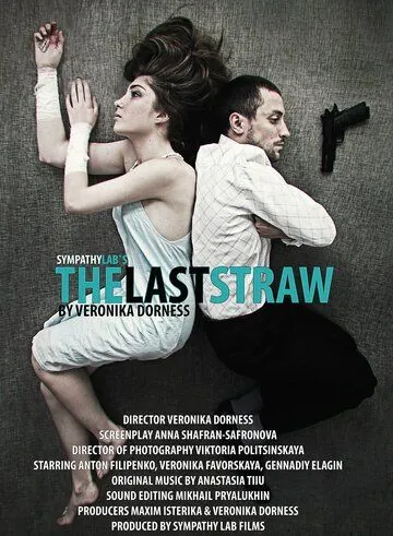 Постер: Последняя капля (2013)