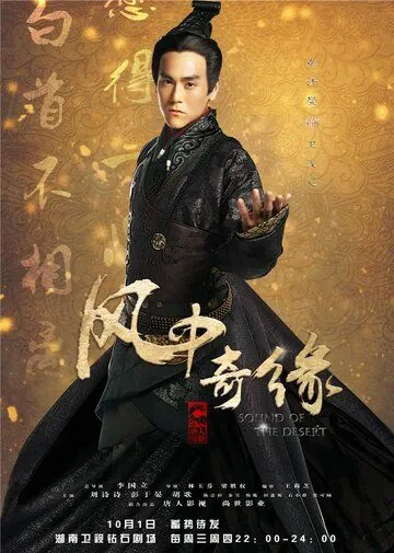 Постер: Баллада о Луне и звёздах / Feng zhong qi yuan (2014)