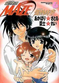 Постер: Мэйз / Maze bakunetsu jikû (1997)