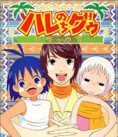 Постер: В джунглях всё было хорошо, пока не пришла Гуу 2 / Jungle Wa Itsumo Hale Nochi Guu Deluxe (2002)