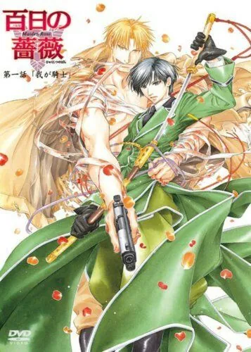 Постер: Невинная роза / Hyakujitsu no Bara (2009)